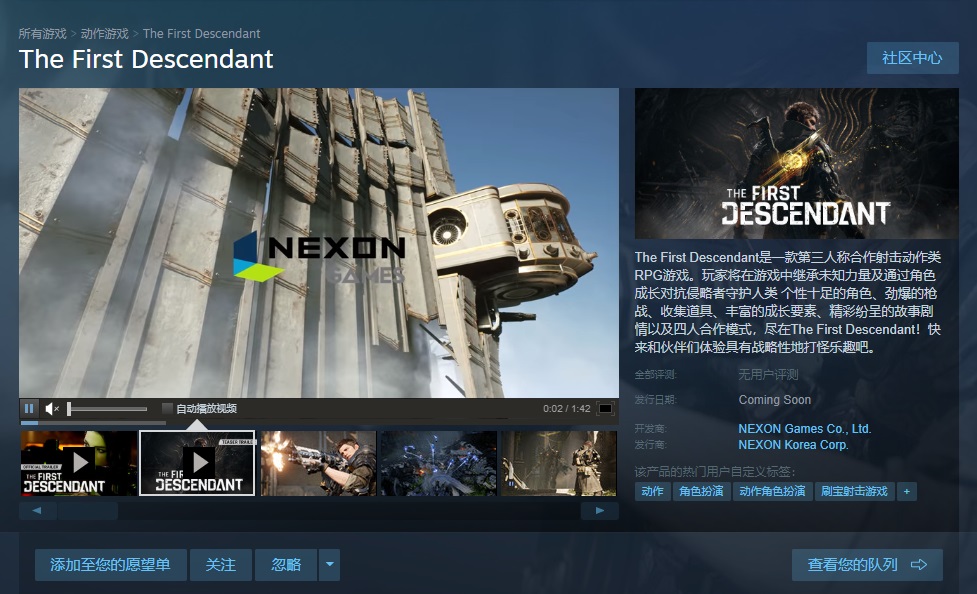 《第一后裔The First Descendant》Steam B测10月20日正式开服