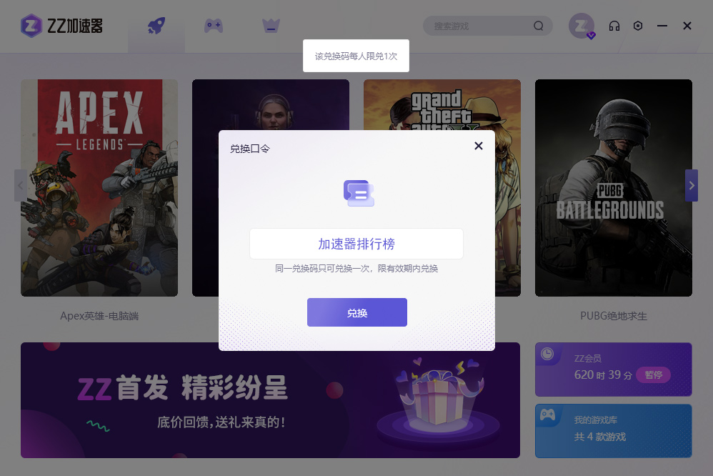 ZZ网游加速器口令兑换失败怎么办？解决办法分享